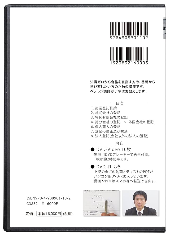 司法書士講座DVDセット 商業登記法  クレアール司法書士講座 司法書士試験合格講座DVD 最重要科目68枚セット(民法・不動産
